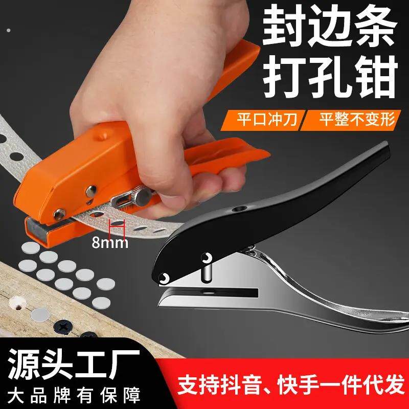 封边条冲孔器木工生态板封边皮打孔器封边带打孔钳三合一孔贴机