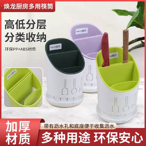 焕龙筷筒塑料筷笼沥水筷子架收纳盒台式筷子筒分格餐具盒家用筷笼