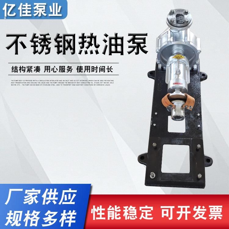 不锈钢热油泵 导热油泵热油循环帮浦风冷式自吸离心泵不锈钢热油