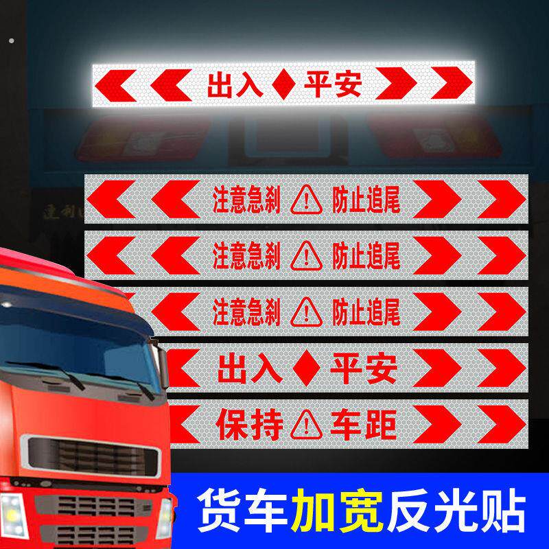 反光板货车专用大货车箭头反光贴片货车前后保险杆警示条汽车反光
