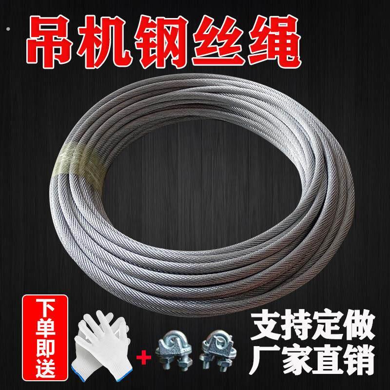 防旋转钢丝绳提升机卷扬机微型电动吊车家用吊机钢芯耐磨钢丝绳