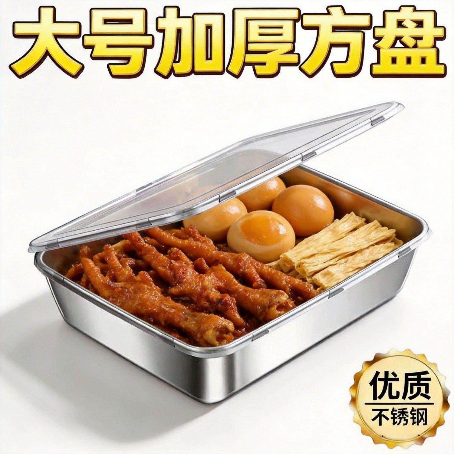 多用盘不锈钢平底方盘加厚长方形健康托盘家用熟食盘备盘子水饺盘