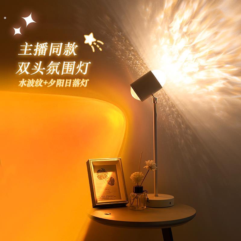 双头水波纹夕阳灯投影直播背景气氛灯落日居家台灯网红装饰落地灯