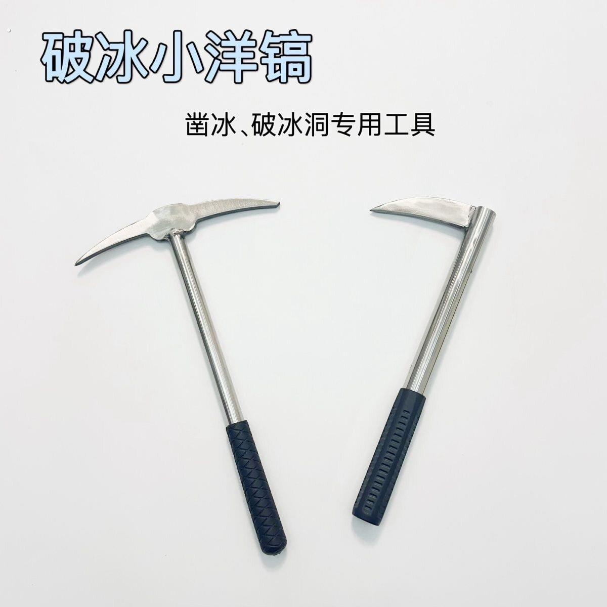 新款不锈钢洋镐冰钓凿冰赶海挖海蛎生蚝多功能加厚小镐破冰神器