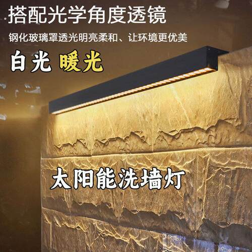 太阳能洗墙灯户外庭院灯家用室外照明灯暖光白光防水防晒线条围墙