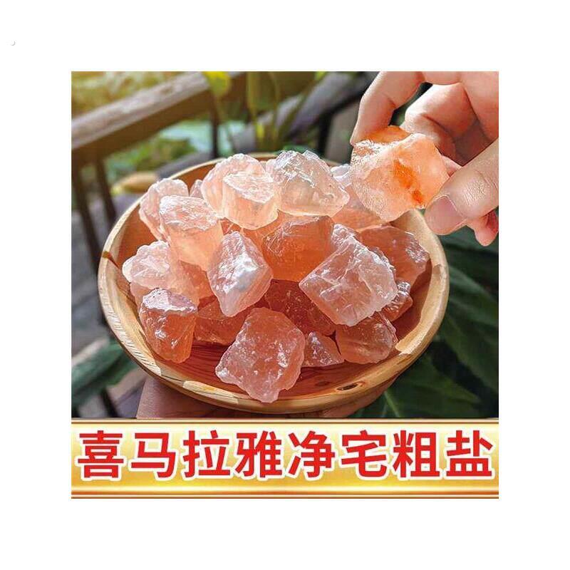 喜马拉雅粗盐净宅御守盐石摆件大粒盐搬家乔迁新居卫生间厕所容器