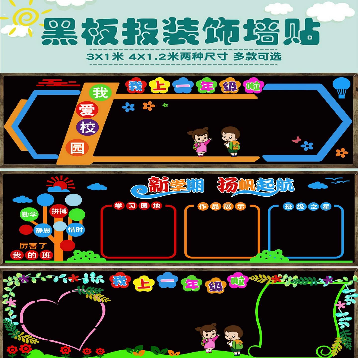 开学新学期黑板报装饰墙贴画教室布置班级文化中小学校幼儿园走廊