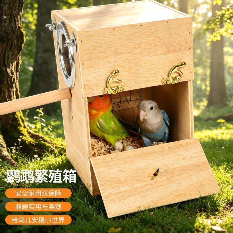 鹦鹉繁殖箱环保实木无异味防咬圈玄凤牡丹虎皮鸟窝鸟巢箱孵化窝