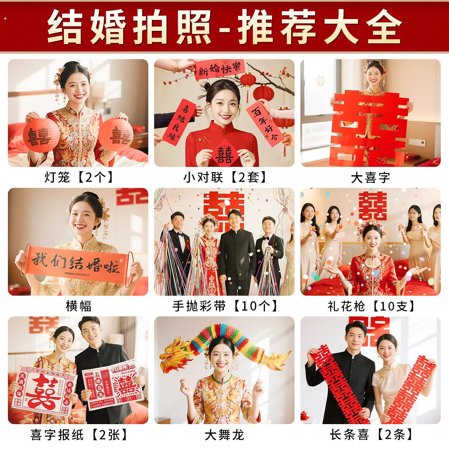 新中式晨袍拍照道具摄影结婚拍摄大喜字婚礼跟拍新娘背景布置接亲