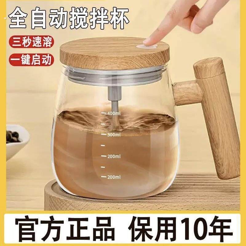 2025新款全自动电动搅拌杯带刻度玻璃咖啡杯子充电款大容量豆浆水