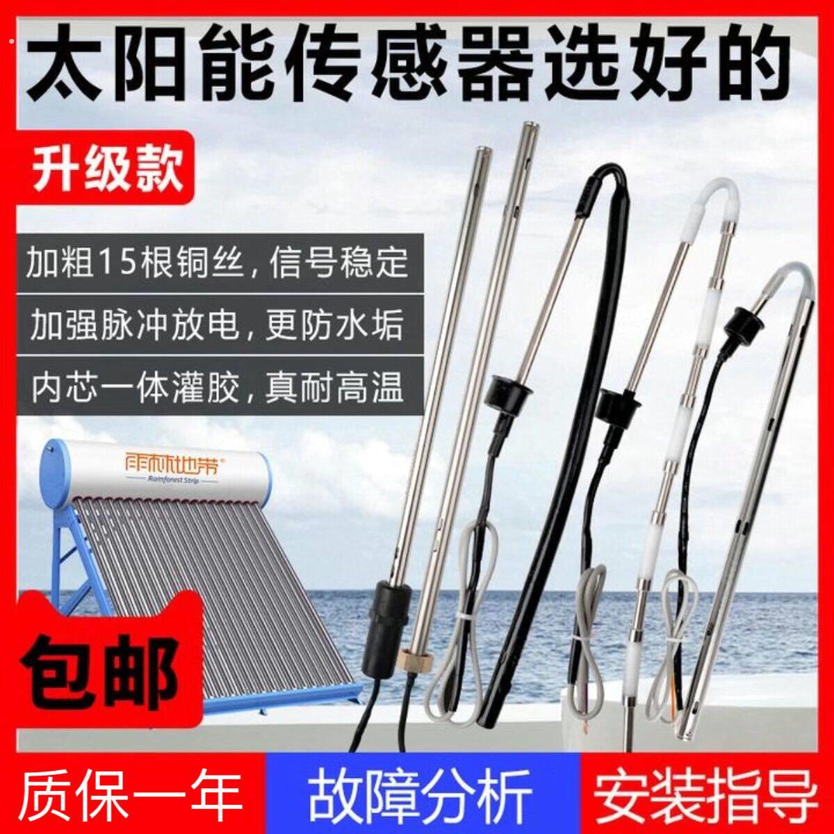 通用型太阳能水位传感器水温水位不锈钢防水24芯线侧置热水器探头