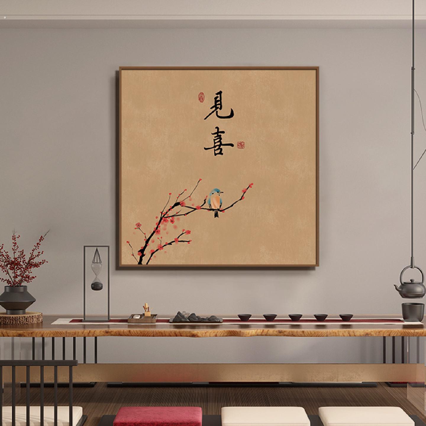 新中式见喜茶室装饰画餐厅壁画书房玄关走廊道字画客厅背景墙挂画