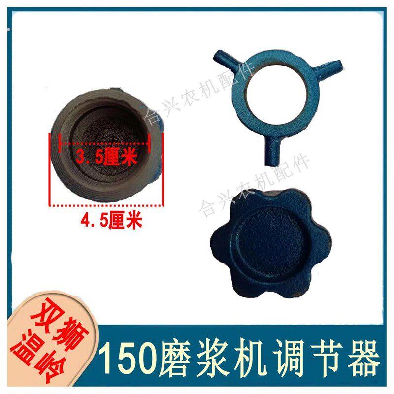 磨浆机粗细调节器150型调节筏温岭牌双狮牌专用配件
