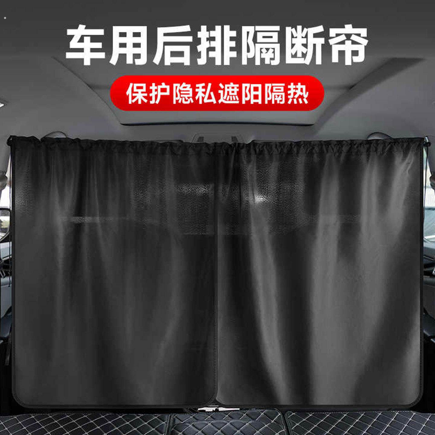汽车前后排隔断窗商务车越野车厢型车空调隔断窗遮阳帘车震隐私帘