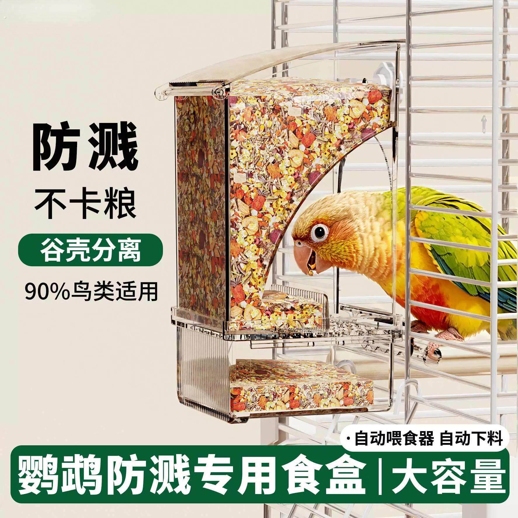 鹦鹉食盒防溅自动喂食器小鸟食盘谷壳分离小太阳虎皮专用喂鸟器