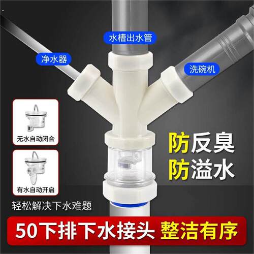 厨房水槽菜盆地排50下水管防臭三通洗碗池净水器下排水防反水神器