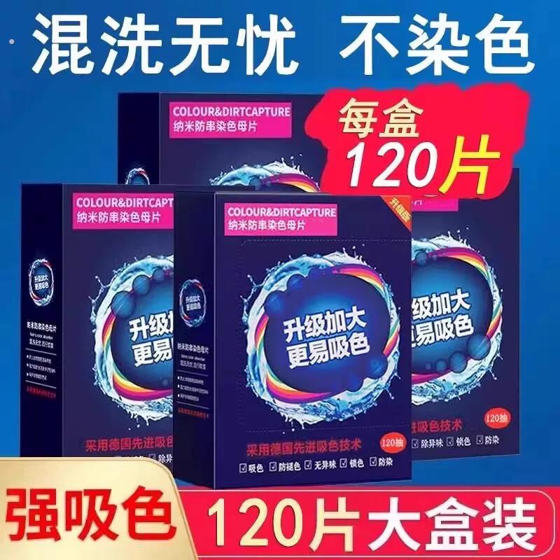 吸色片防串染色洗衣片衣服衣物吸色防串染色母片混洗衣服吸色母片