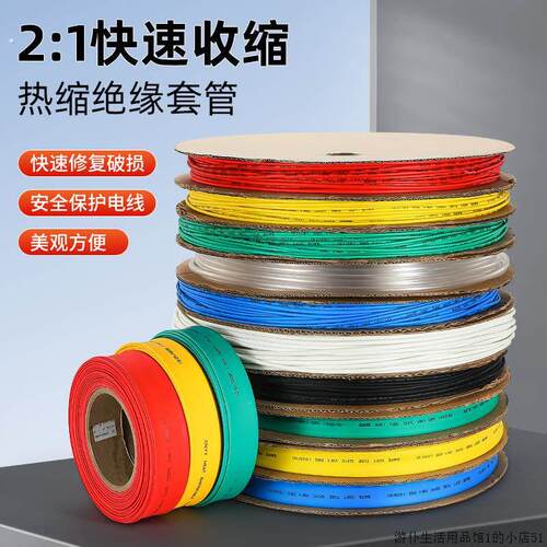 热缩管绝缘套管加厚2倍热收缩管电工接线 线电线 线保护套防水热