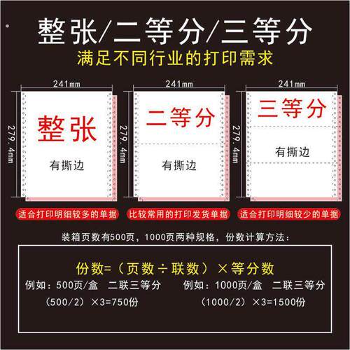 影印纸241四联针式三联华针式影印纸单纸定制二凭证二联电脑三等