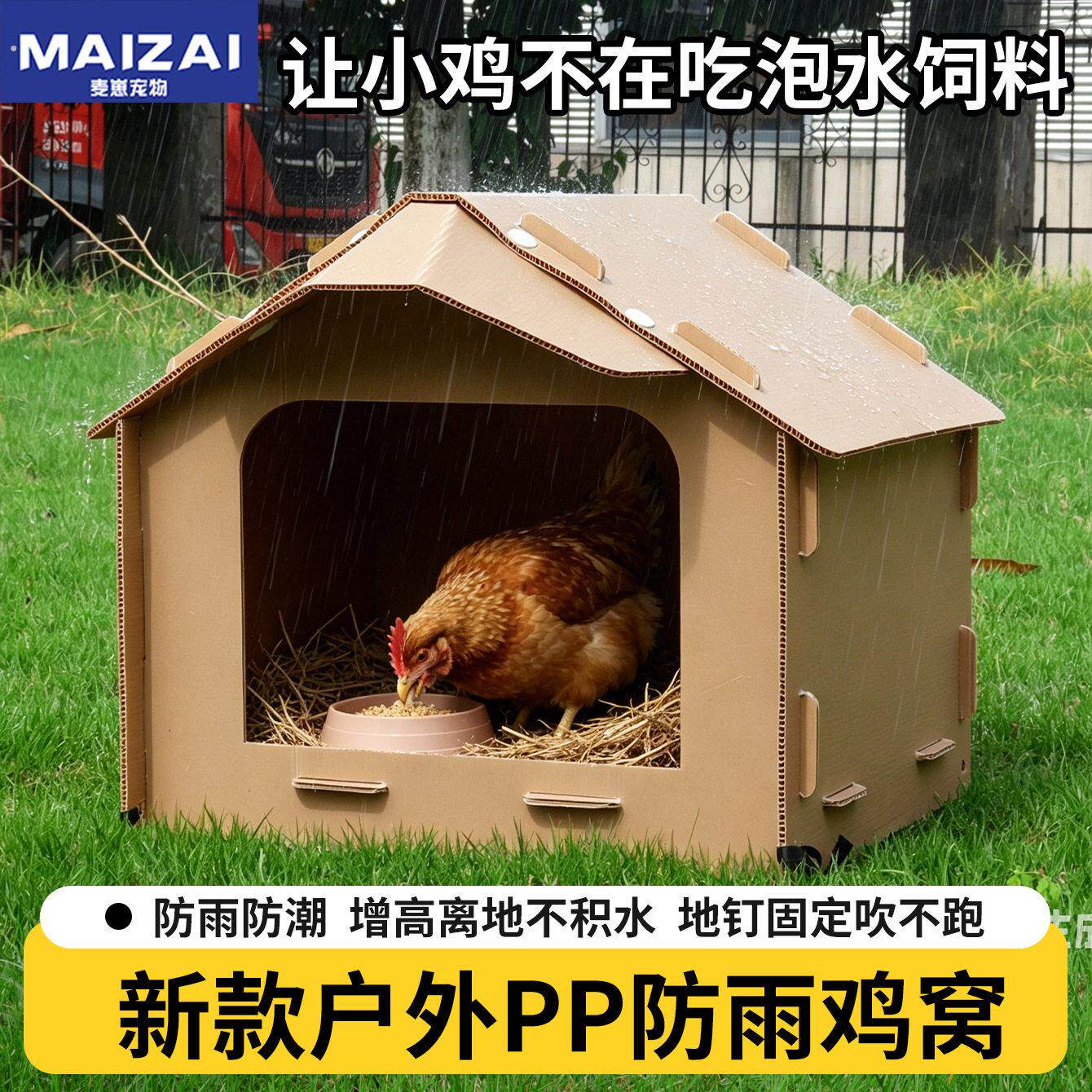 室外防雨塑料鸡窝 带干草母鸡下蛋窝多功能孵蛋休息养殖鸡窝