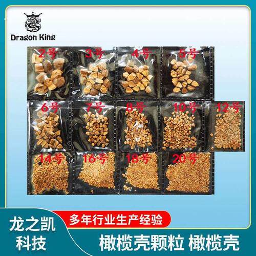 优质橄榄壳/研磨抛光砂/核砂壳橄榄壳天然磨料/干式溜光滚光研磨
