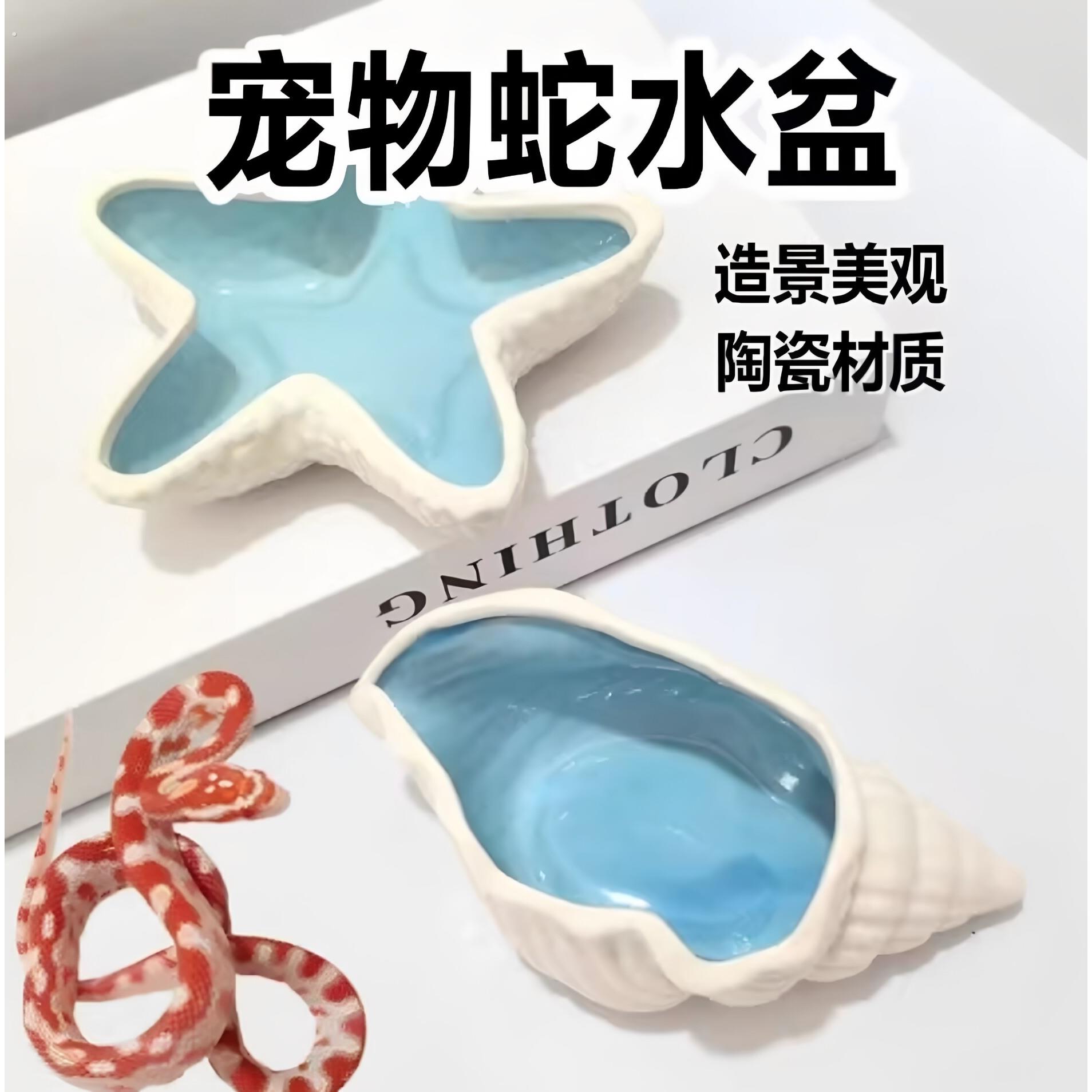 宠物蛇水盆泡澡盆饮水生态创意高级感陶瓷蛇缸丰荣造景爬宠用品