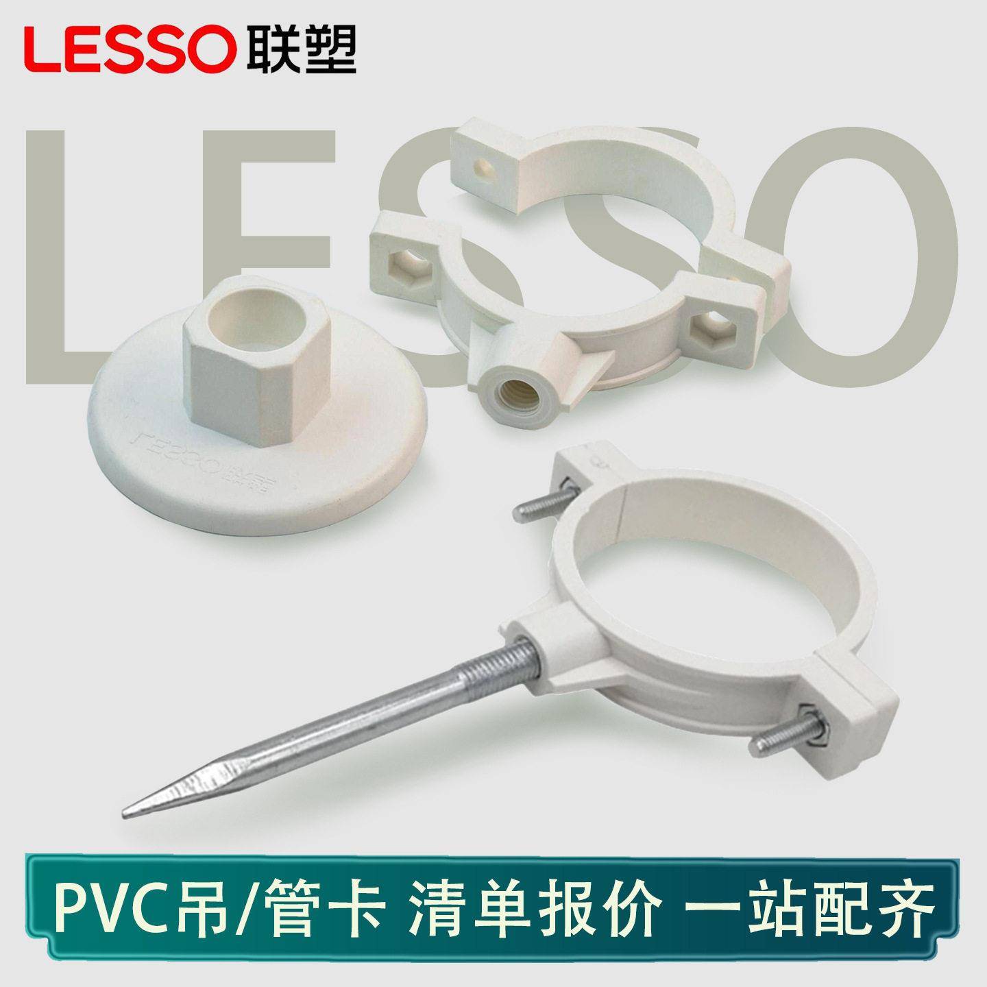 联塑PVC吊卡50（III管卡）给水管配件不带钉不锈钢拉爆管卡底座塑