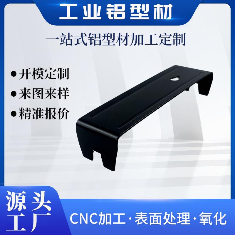 来图定制6063铝型材制品铝合金精密cnc机加工钻孔攻牙阳极氧化