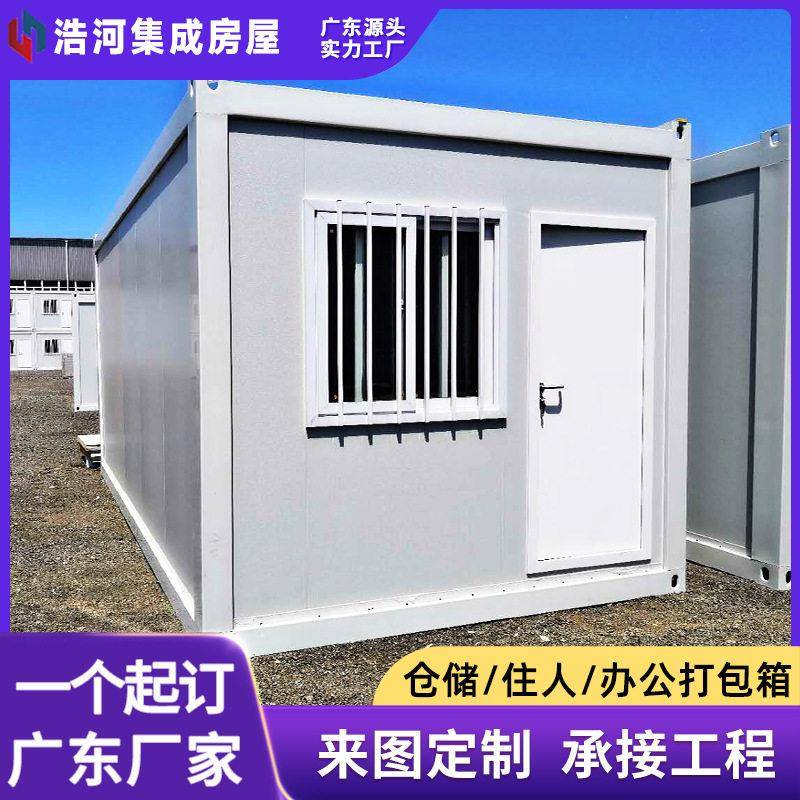 定制装配式打包箱集装箱房简易临时活动房景区公室防风防潮湿