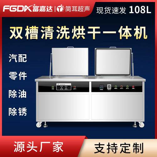 简耳汽车零部件震器传动配件除油清洗设备双槽超声波清洗机厂家