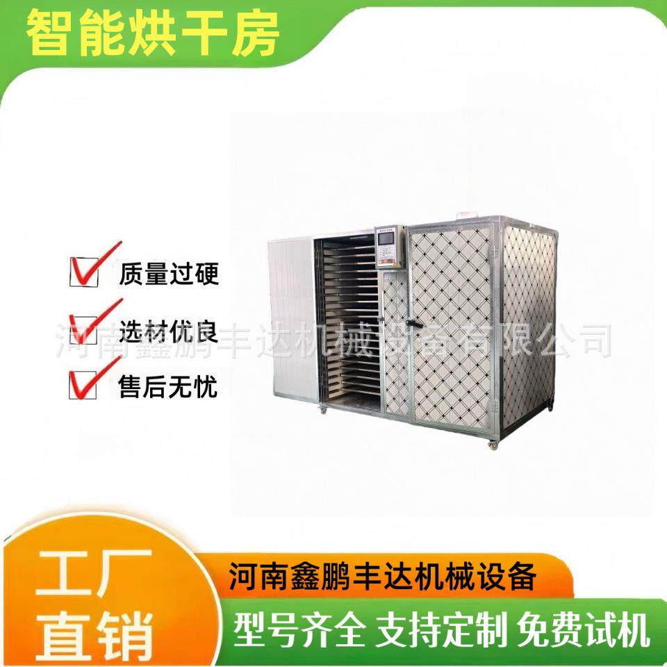 空气能烘干箱食品果干肉干烘干箱果肉果脯烘干机大型烘干房空气能