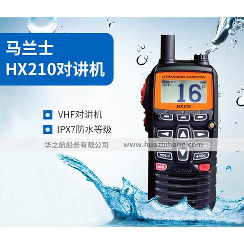 HX210EICOM艾可慕VHF大功率漂浮式适用手持对讲机