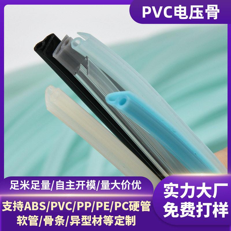 定制塑料电压边骨条P型T型骨包边条防水嵌线电压骨嵌条定型条定做