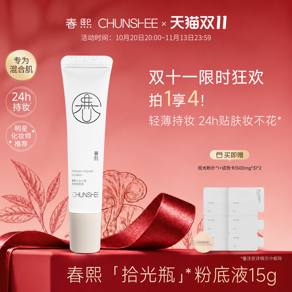 春熙【热卖推荐】春熙拾光瓶持妆粉底液遮瑕轻薄持久混干皮底妆