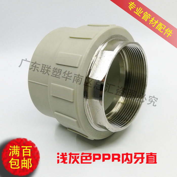 PPR铜内牙直通直接2寸半3寸4寸75/90/110普通PPR浅灰色铜内丝直