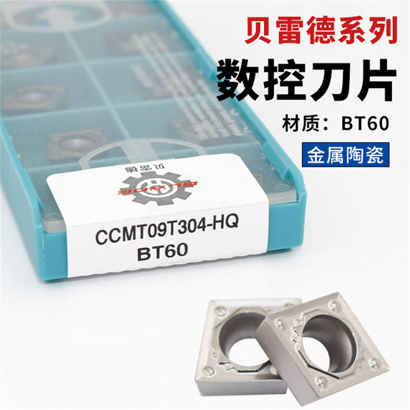 贝雷德数控刀片CCMT09T304-HQ BT60金属陶瓷内孔镗刀镗刀精车刀粒