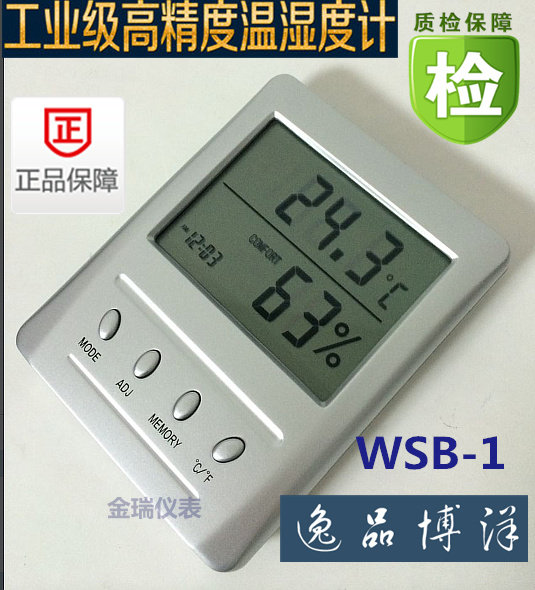 郑州博洋电子温湿度计正品大屏幕数显高精度干湿温度计WSB-1过检
