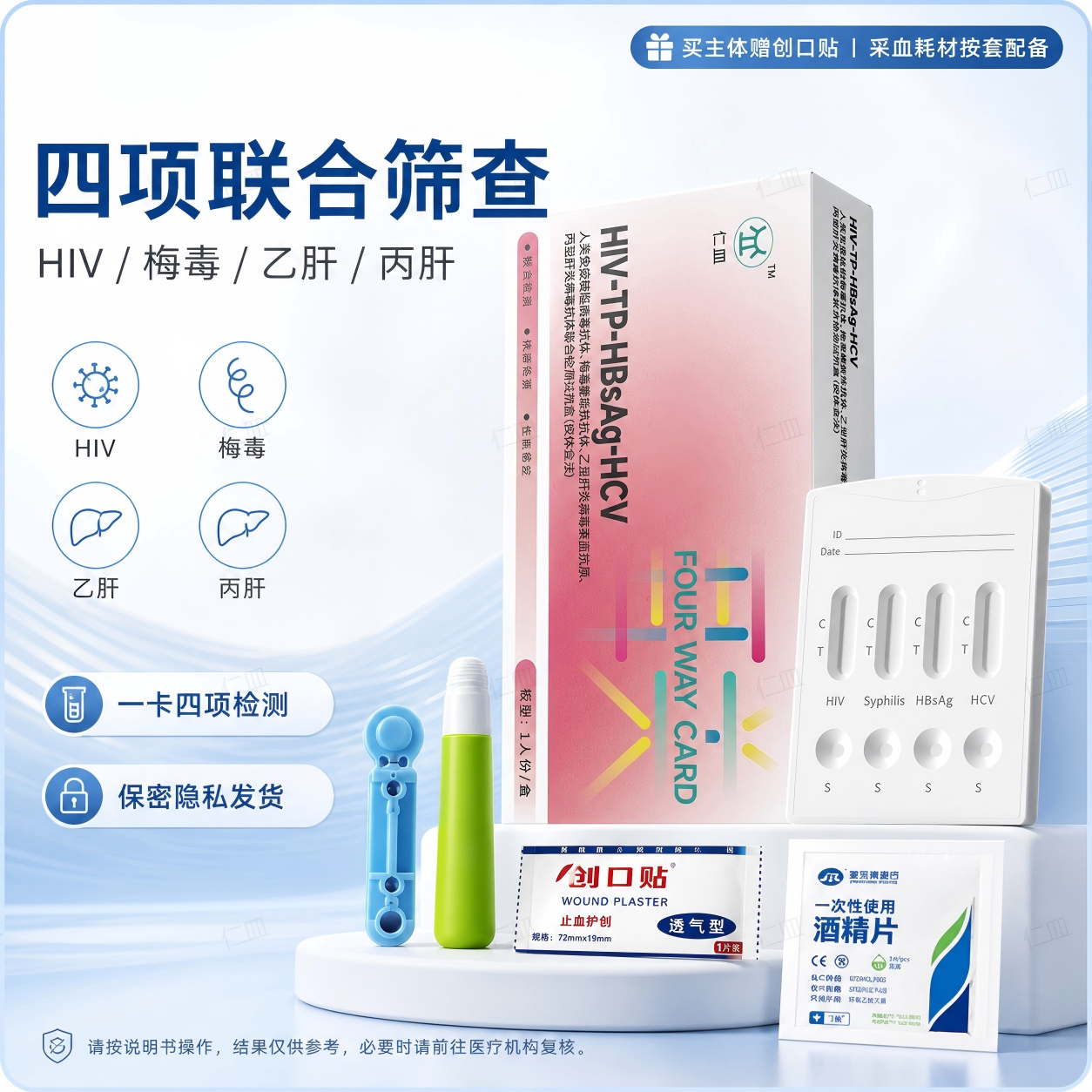 艾滋病hiv检测纸HIV四合一测试纸图片
