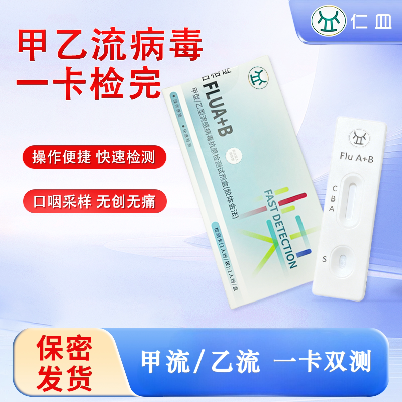 甲乙流支原体三合一试剂盒抗原检测甲型乙型流感病毒试纸快速 - 实物图