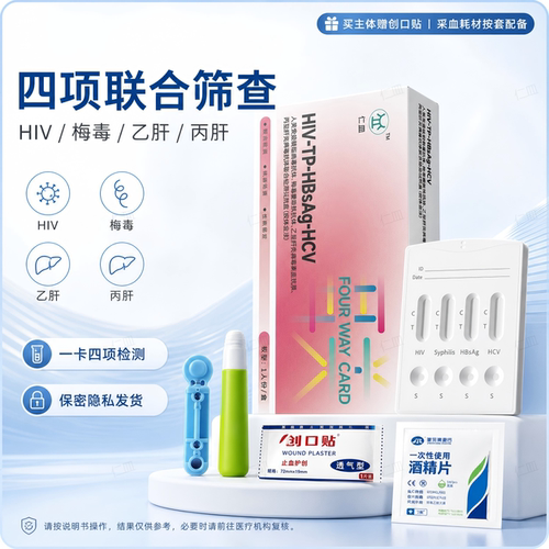 hiv四合一检测纸梅毒艾滋测试纸