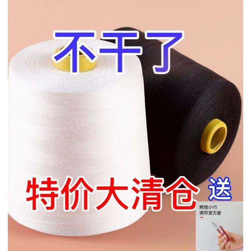 【超级大卷】家用缝纫机细线缝衣线平车面线锁边线手缝针线黑白色
