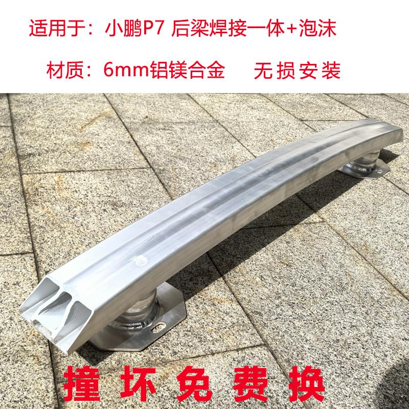 盾梁防撞梁适用于红旗eqm5腾势D9中华H530小鹏P7骏派D60后保险杠