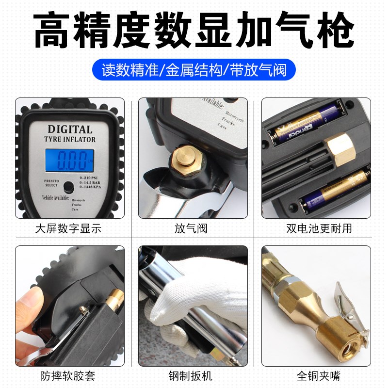 轮胎气压表 高精度 数显带充气头电子压监测器计加打气枪维修工具