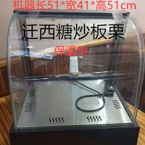 新款糖炒栗子保温展示柜商用迁西板栗保温柜台式大型不锈钢板栗柜