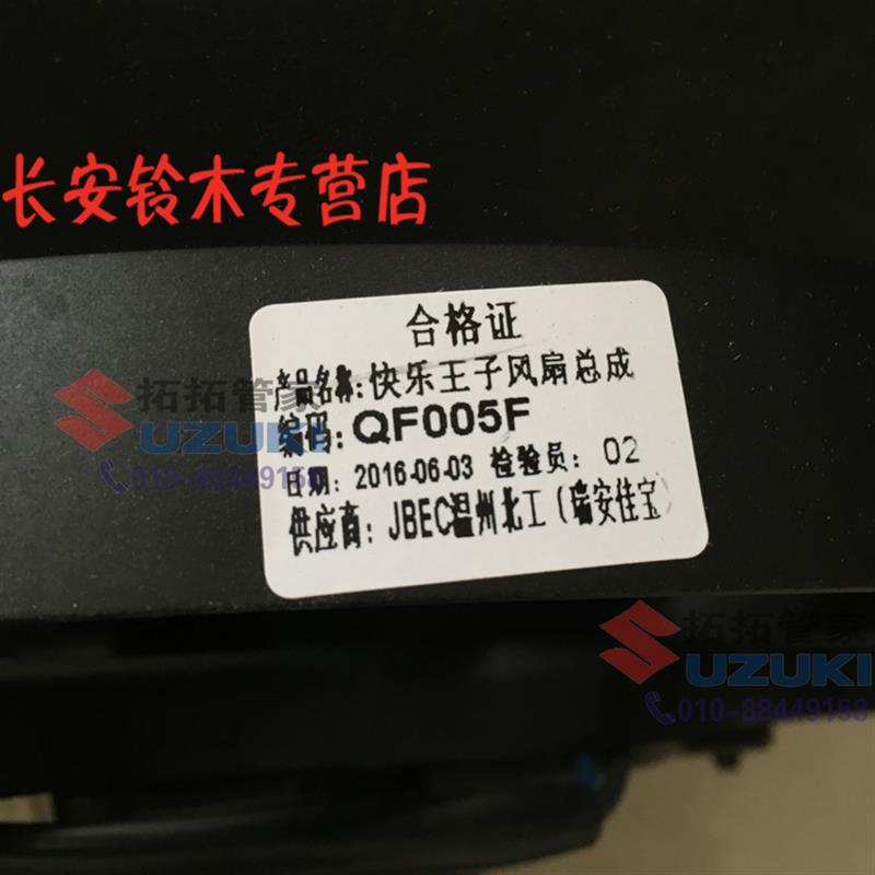 老奥拓水箱风扇快乐王子都市贝贝发动机水箱散热器风扇电机总成