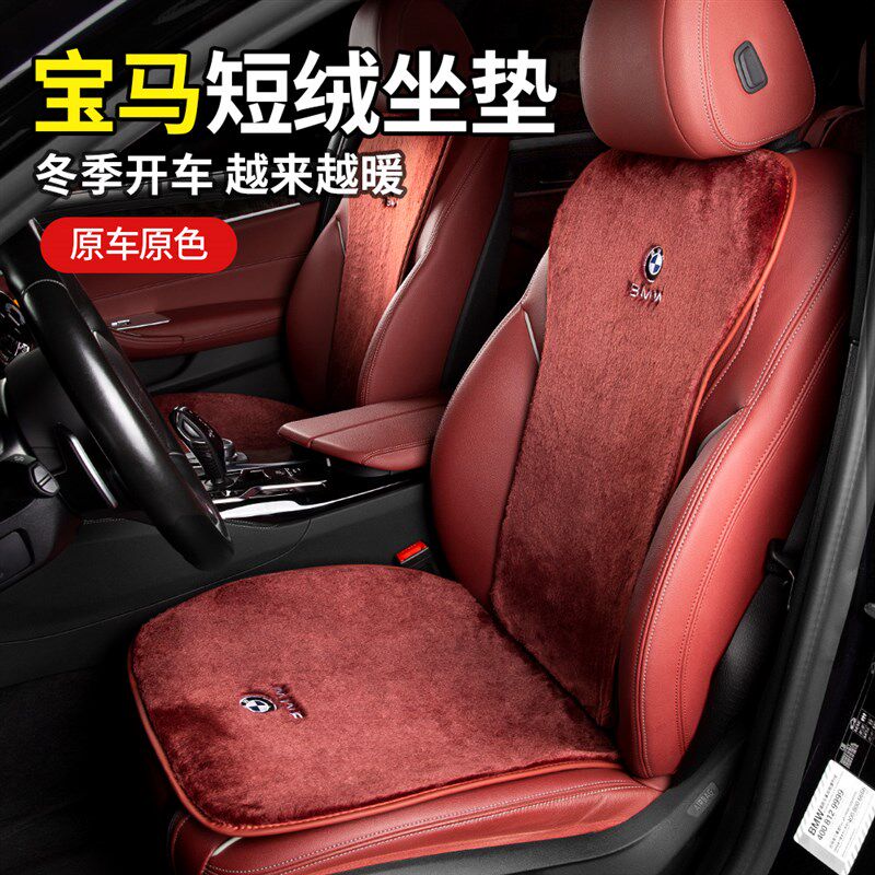 宝马汽车坐垫3系5系X1X2X3X4X5五系四冬季毛绒保暖专用车座垫用品