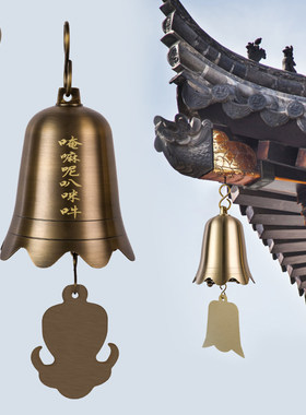 庭院佛塔寺庙屋檐凉亭铜风铃大号挂件翻砂铸造铜钟户外室外铜铃铛