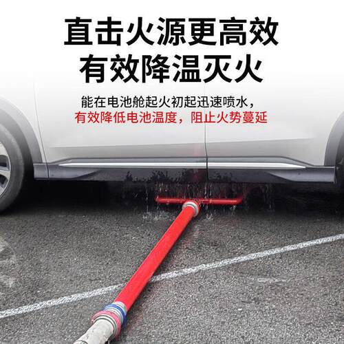 移动式车底水灭火置新装源汽车底盘车辆喷灭火设备锂能/电池喷淋