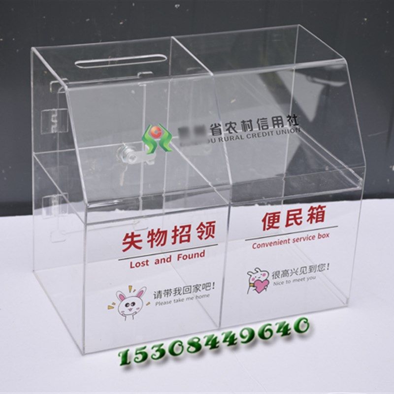 透明失物招领认领遗失物品保管存放急救意见捐款便民投诉箱包邮