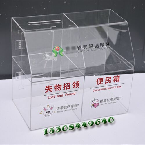 透明失物招领认领遗失物品保管存放急救意见捐款便民投诉箱包邮
